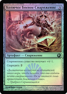 Barbed Battlegear
Scars of Mirrodin (Foil) - Russian
Single
Magic The Gathering