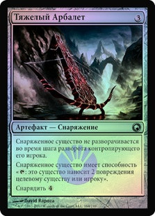 Heavy Arbalest | Scars of Mirrodin | Star City Games