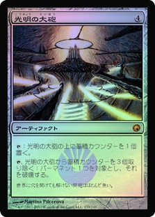 Lux Cannon | Scars of Mirrodin - Japanese | Star City Games