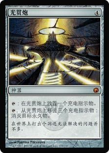 Lux Cannon | Scars of Mirrodin - Japanese | Star City Games