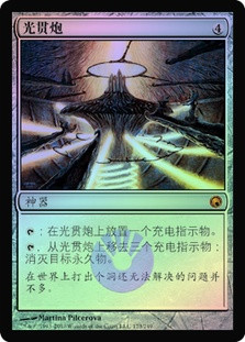 Lux Cannon
Scars of Mirrodin (Foil) - Chinese Simplified
Single
Magic The Gathering