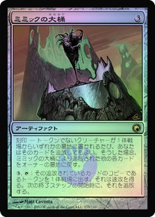 Mimic Vat
Scars of Mirrodin (Foil) - Japanese
Single
Magic The Gathering