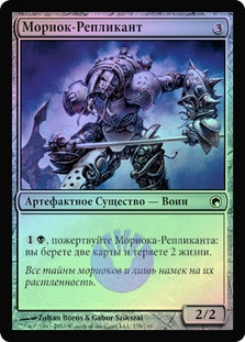 Moriok Replica
Scars of Mirrodin (Foil) - Russian
Single
Magic The Gathering