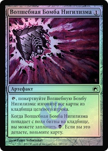 Nihil Spellbomb
Scars of Mirrodin (Foil) - Russian
Single
Magic The Gathering