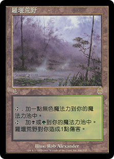 Llanowar Wastes | Apocalypse | Star City Games