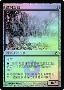 Wall of Tanglecord
Scars of Mirrodin (Foil) - Chinese Traditional
Single
Magic The Gathering