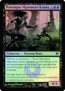 Bleak Coven Vampires
Scars of Mirrodin (Foil) - Russian
Single
Magic The Gathering