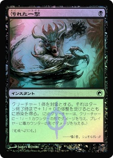 Tainted Strike
Scars of Mirrodin (Foil) - Japanese
Single
Magic The Gathering