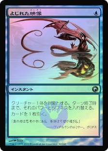 Twisted Image
Scars of Mirrodin (Foil) - Japanese
Single
Magic The Gathering