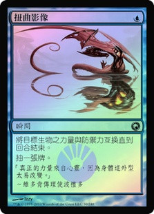 Twisted Image
Scars of Mirrodin (Foil) - Chinese Traditional
Single
Magic The Gathering