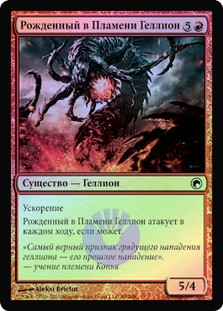 Flameborn Hellion
Scars of Mirrodin (Foil) - Russian
Single
Magic The Gathering