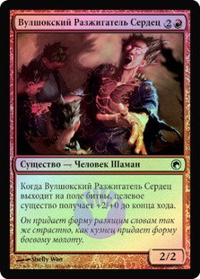 Vulshok Heartstoker
Scars of Mirrodin (Foil) - Russian
Single
Magic The Gathering