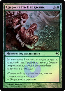 Blunt the Assault
Scars of Mirrodin (Foil) - Russian
Single
Magic The Gathering