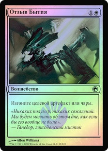 Revoke Existence
Scars of Mirrodin (Foil) - Russian
Single
Magic The Gathering