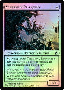 Salvage Scout
Scars of Mirrodin (Foil) - Russian
Single
Magic The Gathering