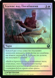 Vigil for the Lost
Scars of Mirrodin (Foil) - Russian
Single
Magic The Gathering