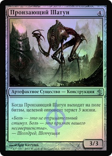Pierce Strider
Mirrodin Besieged (Foil) - Russian
Single
Magic The Gathering