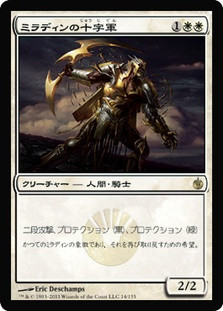 Mirran Crusader
Mirrodin Besieged - Japanese
Single
Magic The Gathering