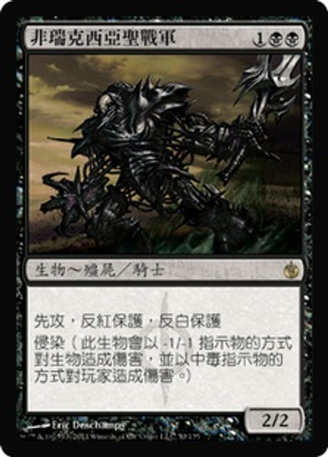 Phyrexian Crusader | Mirrodin Besieged | Star City Games