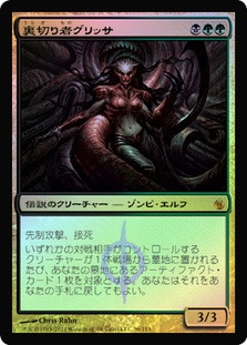 Glissa, the Traitor
Mirrodin Besieged (Foil) - Japanese
Single
Magic The Gathering