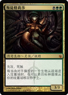 Glissa, the Traitor
Mirrodin Besieged - Chinese Simplified
Single
Magic The Gathering