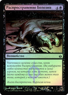 Spread the Sickness | Mirrodin Besieged | Star City Games