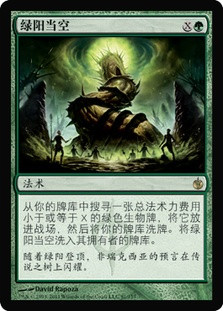 Green Sun's Zenith
Mirrodin Besieged - Chinese Simplified
Single
Magic The Gathering