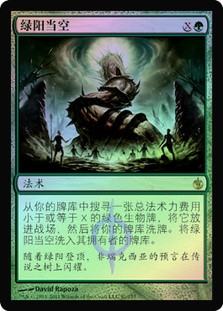 Green Sun's Zenith
Mirrodin Besieged (Foil) - Chinese Simplified
Single
Magic The Gathering