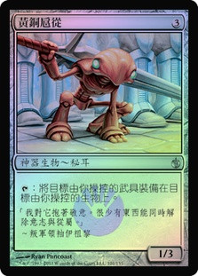 Brass Squire
Mirrodin Besieged (Foil) - Chinese Traditional
Single
Magic The Gathering