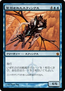 Consecrated Sphinx
Mirrodin Besieged - Japanese
Single
Magic The Gathering