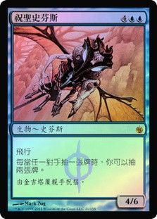 Consecrated Sphinx
Mirrodin Besieged (Foil) - Chinese Traditional
Single
Magic The Gathering