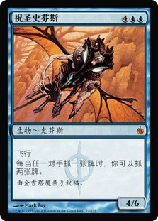 Consecrated Sphinx | Mirrodin Besieged - Japanese | Star City Games