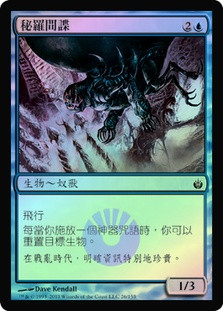 Mirran Spy
Mirrodin Besieged (Foil) - Chinese Traditional
Single
Magic The Gathering