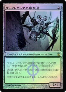 Phyrexian Revoker
Mirrodin Besieged (Foil) - Japanese
Single
Magic The Gathering