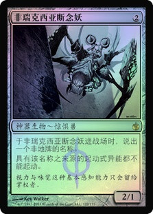 Phyrexian Revoker
Mirrodin Besieged (Foil) - Chinese Simplified
Single
Magic The Gathering