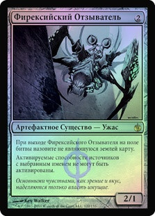 Phyrexian Revoker
Mirrodin Besieged (Foil) - Russian
Single
Magic The Gathering