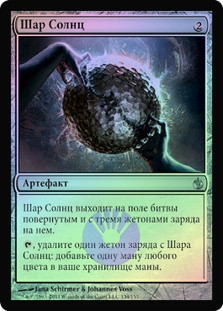 Sphere of the Suns | Mirrodin Besieged - Spanish | Star City Games