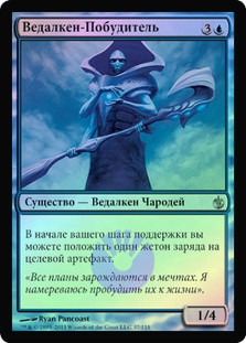 Vedalken Infuser
Mirrodin Besieged (Foil) - Russian
Single
Magic The Gathering