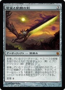 Sword of Feast and Famine
Mirrodin Besieged - Japanese
Single
Magic The Gathering