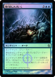 Corrupted Conscience
Mirrodin Besieged (Foil) - Japanese
Single
Magic The Gathering