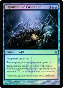 Corrupted Conscience
Mirrodin Besieged (Foil) - Russian
Single
Magic The Gathering