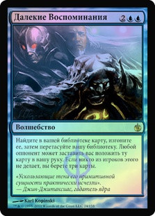 Distant Memories
Mirrodin Besieged (Foil) - Russian
Single
Magic The Gathering
