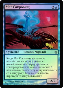 Treasure Mage
Mirrodin Besieged (Foil) - Russian
Single
Magic The Gathering