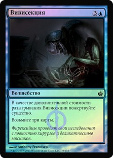 Vivisection
Mirrodin Besieged (Foil) - Russian
Single
Magic The Gathering