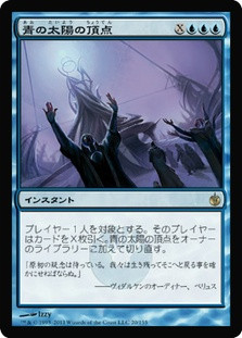 Blue Sun's Zenith
Mirrodin Besieged - Japanese
Single
Magic The Gathering