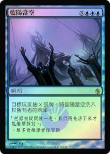 Blue Sun's Zenith
Mirrodin Besieged (Foil) - Chinese Traditional
Single
Magic The Gathering