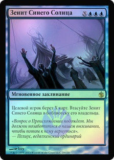 Blue Sun's Zenith
Mirrodin Besieged (Foil) - Russian
Single
Magic The Gathering