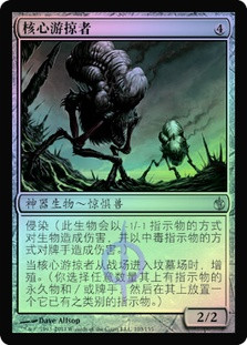 Core Prowler
Mirrodin Besieged (Foil) - Chinese Simplified
Single
Magic The Gathering