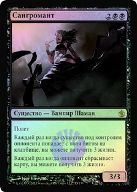 Sangromancer
Mirrodin Besieged (Foil) - Russian
Single
Magic The Gathering