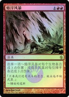 Slagstorm
Mirrodin Besieged (Foil) - Chinese Simplified
Single
Magic The Gathering